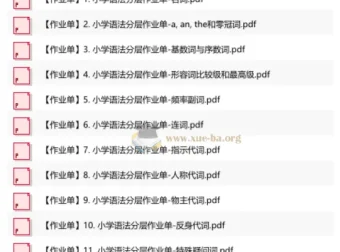 小学英语语法分层作业单（25个专题+答案详解）