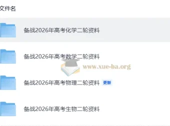 2026高考二轮复习资料包：化学+生物专题突破与真题精练