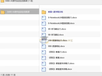 AI课件实战全流程课：从教案设计到课堂呈现的完整解决方案