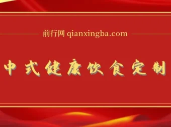 爆火新中式科学饮食定制赛道，用DeepSeek十分钟出方案，单条视频百万浏览，日变现多张