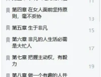 三十三条雄性领袖法诱惑美女法则 史蒂夫·斯科特调情实战指南[EPUB]