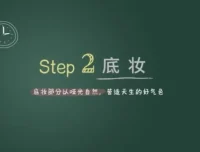 唐毅16节明星彩妆课：从底妆到风格塑造