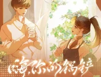 有声小说《嗨，你的锅铲》映漾甜暖治愈系多人有声剧112集全