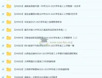 2024-2025学年各地高中名校高三9月月考真题试卷合集129套