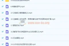 2023高考历史刘莹莹一轮复习课程19讲全收录