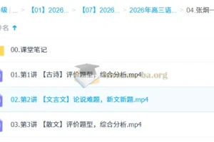张炯一 2026高三高考语文 二轮A+尖端春季班