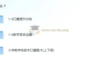 小学数学计算题系列合集：1-6年级口算与混合运算题库大全