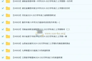 2024-2025学年各地高中名校高三9月月考真题试卷合集129套