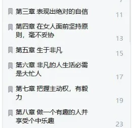 三十三条雄性领袖法诱惑美女法则 史蒂夫·斯科特调情实战指南[EPUB]