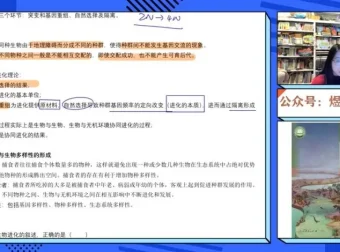 高一生物必修二遗传与进化精讲课程·煜姐系统课