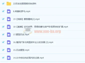 2023高考历史刘莹莹一轮复习课程19讲全收录