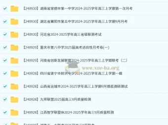 2024-2025学年各地高中名校高三9月月考真题试卷合集129套