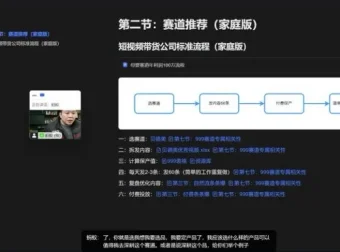 蚂蚁电商短视频带货起号实战课：千川投流与选品变现全攻略