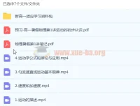 2023届高一物理张展博暑假班课程更新4讲