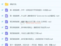 零基础书法入门指南：15天系统课程，轻松写出一手好字