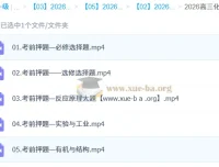 高东辉2026高三高考化学三轮冲刺押题课 考前抢分专项突破