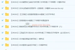 2024高考高三名校试卷合集（2024年3月）全国联考模拟题精选