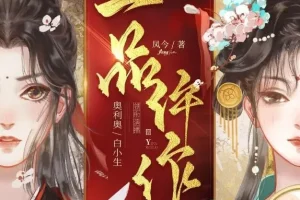 一品仵作全集有声剧 糖醋奥利奥播讲 1191集完整版
