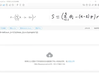 SimpleTex v0.2.7 公式识别工具 图片转LaTeX一键搞定