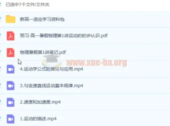 2023届高一物理张展博暑假班课程更新4讲
