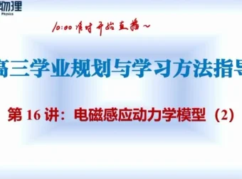 乔凯2024高考物理二轮冲刺：寒假班+春季班实战精讲