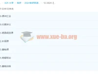 2024考研英语刘晓燕全程班课程合集，含黄皮书真题与词汇音频