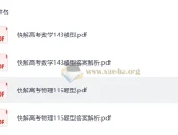 2026作业帮快解高考数学143模型+物理116题型 电子版资料