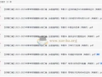 2023-2025年三年高考物理真题分类汇编（全国通用版）PDF全套