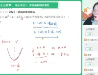 谭梦云高一数学尖端班：函数与三角函数16讲专题突破