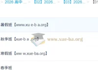 马一鸣高中语文2026高二全年课程 暑假秋季寒假春季四阶段系统提升