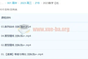 2023高考数学 刘秋龙 A+一轮复习 暑假班+秋季班 更新6讲