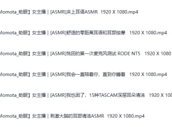 日本ASMR主播Momota角色扮演助眠合集4 可爱女友哄睡高清视频持续更新