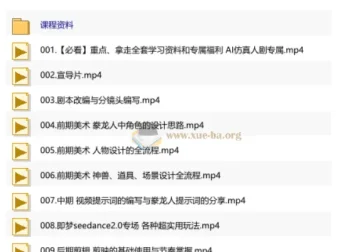 AIGC精品仿真人剧《豢龙人》全流程制作解析课程