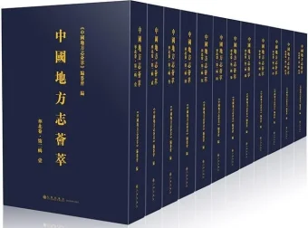 地方志大合集：千年风土人文的璀璨画卷（国图方志丛书PDF）