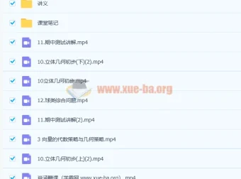肖晗2020春高一数学冲顶班（课改版）12讲全含讲义笔记