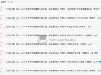 2023-2025年三年高考物理真题分类汇编（全国通用版）PDF全套