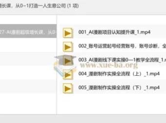 AI漫剧超级增长课：从0到1打造一人公司实战全流程