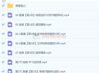 宋雨晴物理 2024高中高二物理A+春季班 完整课程