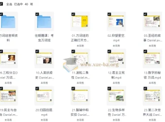 考虫英语万词班全套课程音频讲义