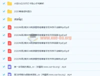 白瑞芳大招小白2021寒高二数学寒假班9讲全收录含讲义笔记