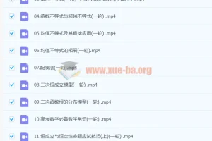 2024高三数学一轮复习 胡源暑假班 系统构建高考数学核心体系