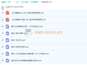 大智老师2021寒假初二数学直播菁英班（浙教版）全套视频课程+讲义练习册