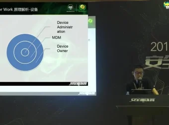 ISC移动化办公安全挑战与应对策略视频课程