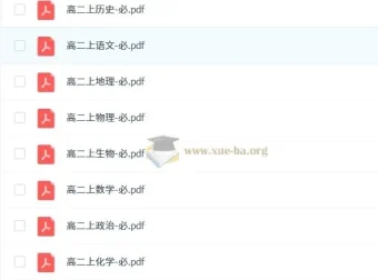 高二上学期九科核心知识点速记手册