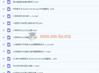 2023高三高考语文谢欣然复读班 暑假+秋季全程课程