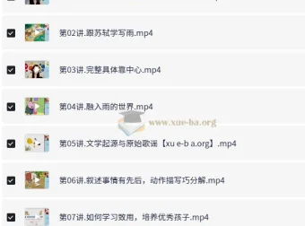 小学语文三年级暑期提升课程 高巍巍精讲12讲