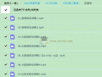 2025高三高考语文 乘风语文全年全程班 一轮二轮暑假秋季寒假春季全阶段