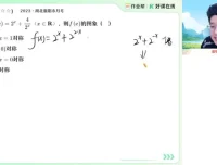 2025高考数学韩佳伟A+/A班全套课程（暑假+秋季+寒假+春季）系统精讲