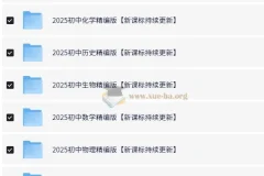 2025初中九门学科最新资料大汇总（持续更新版）初中全科备考精品题库