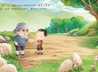 儿童绘本故事《鸡毛信》PPT课件 爱国主义教育系列